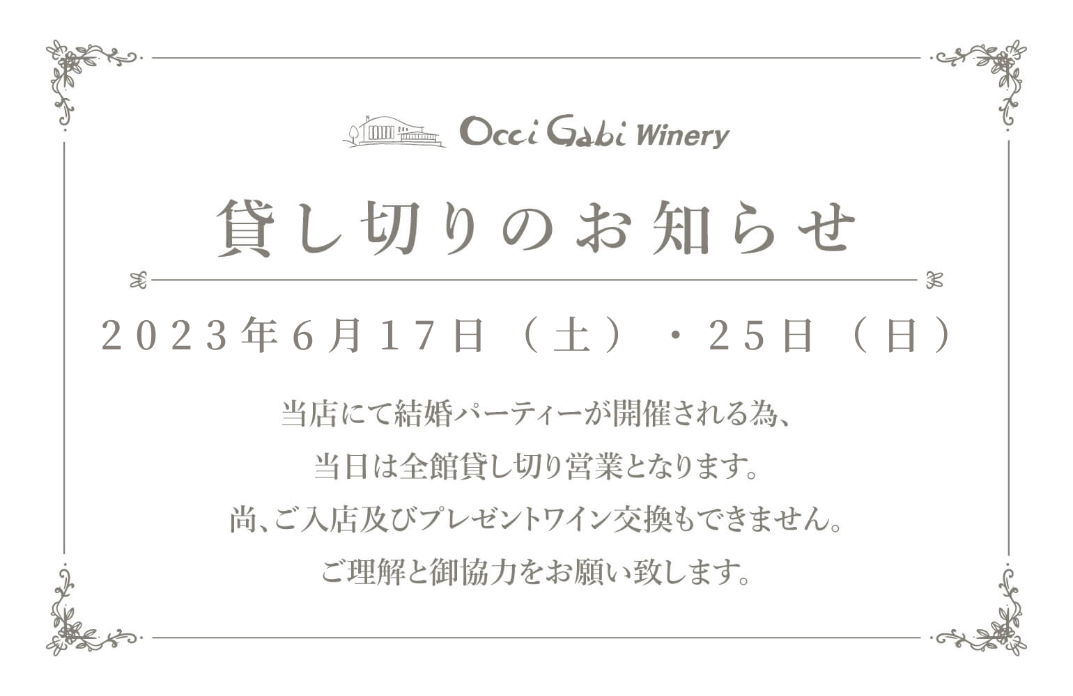 結婚式のため終日貸し切りとなります。